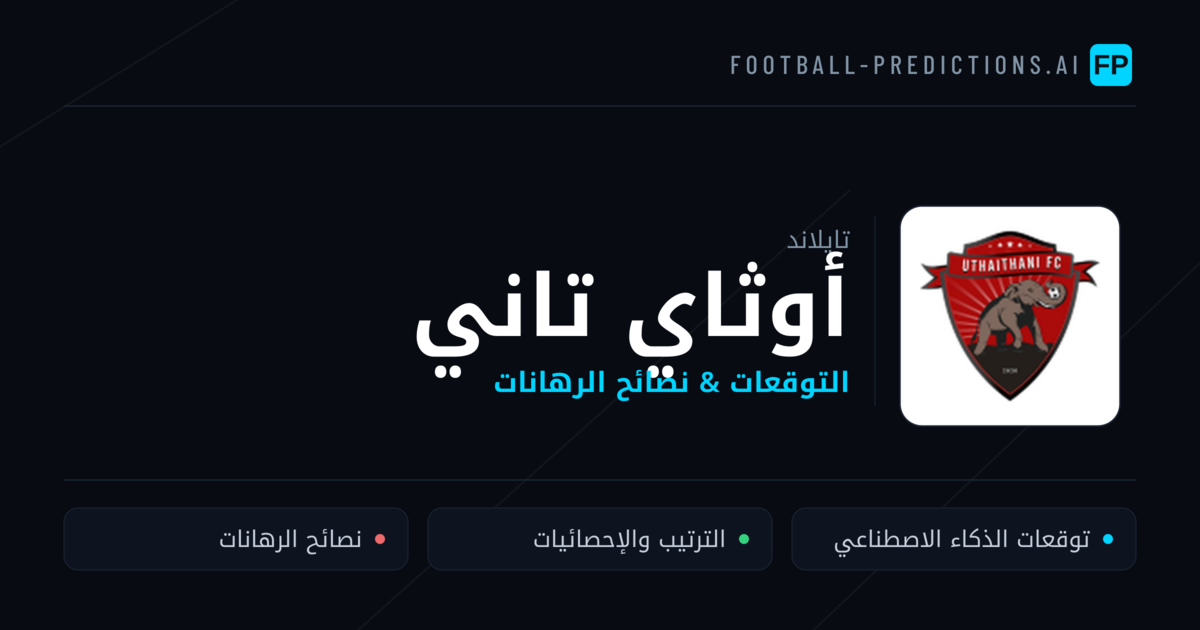 أوثاي تاني توقعات واحصائيات