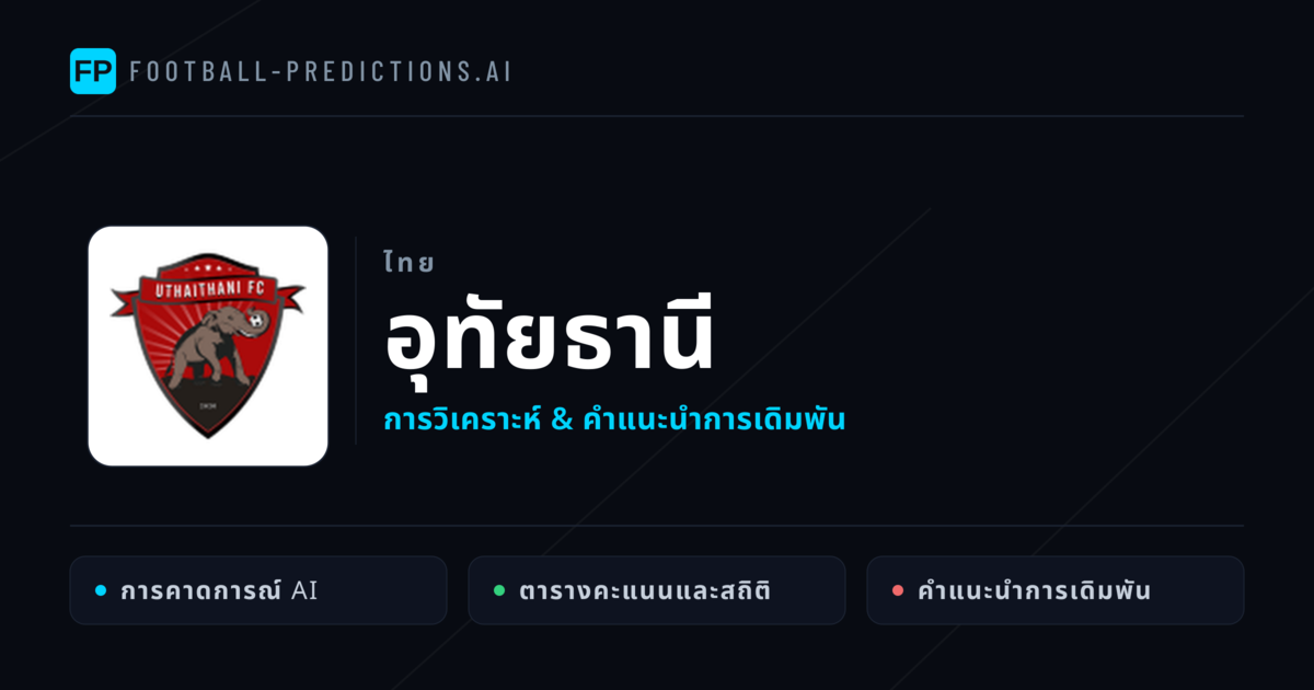 อุทัยธานี การวิเคราะห์และสถิติ