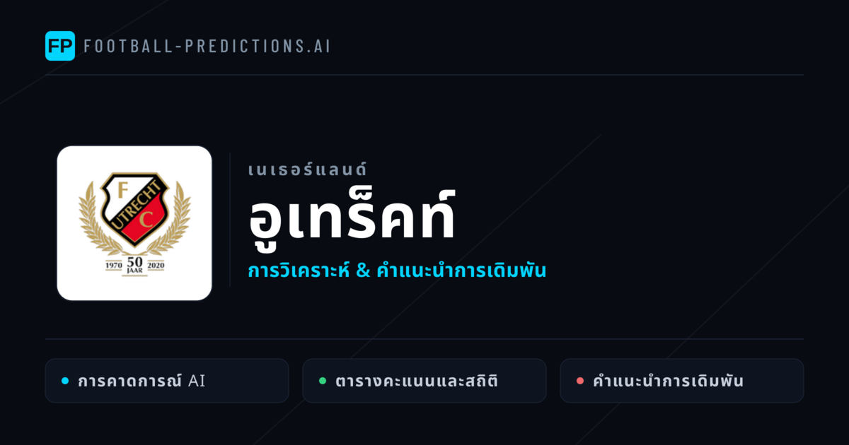 อูเทร็คท์ การวิเคราะห์และสถิติ