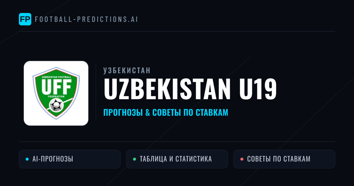 Uzbekistan U19 прогнозы и статистика