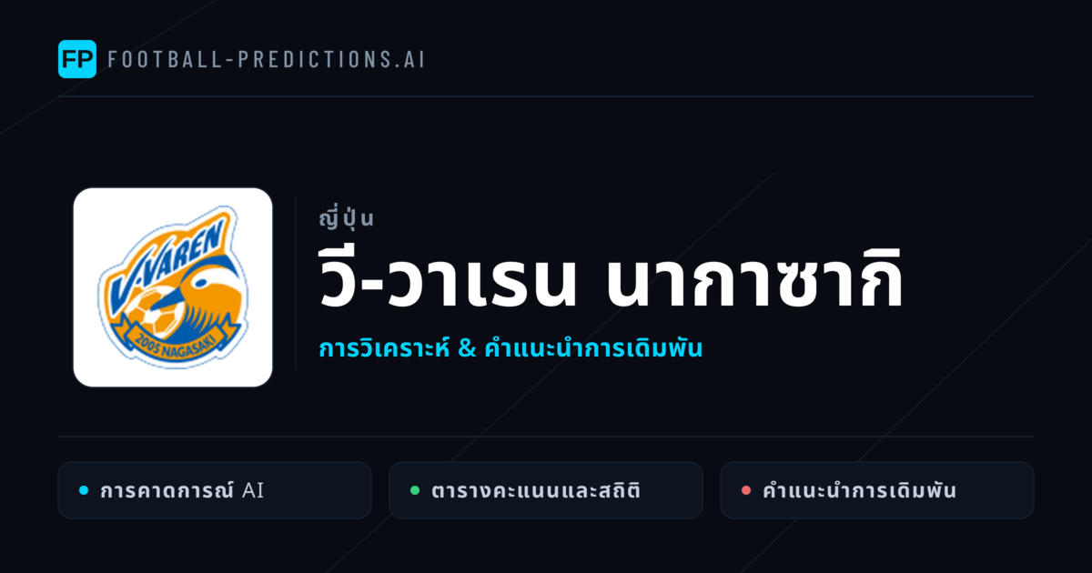 วี-วาเรน นากาซากิ การวิเคราะห์และสถิติ