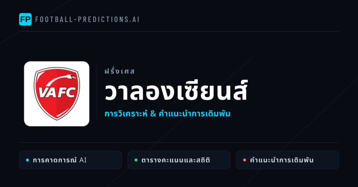 วาลองเซียนส์ การวิเคราะห์และสถิติ