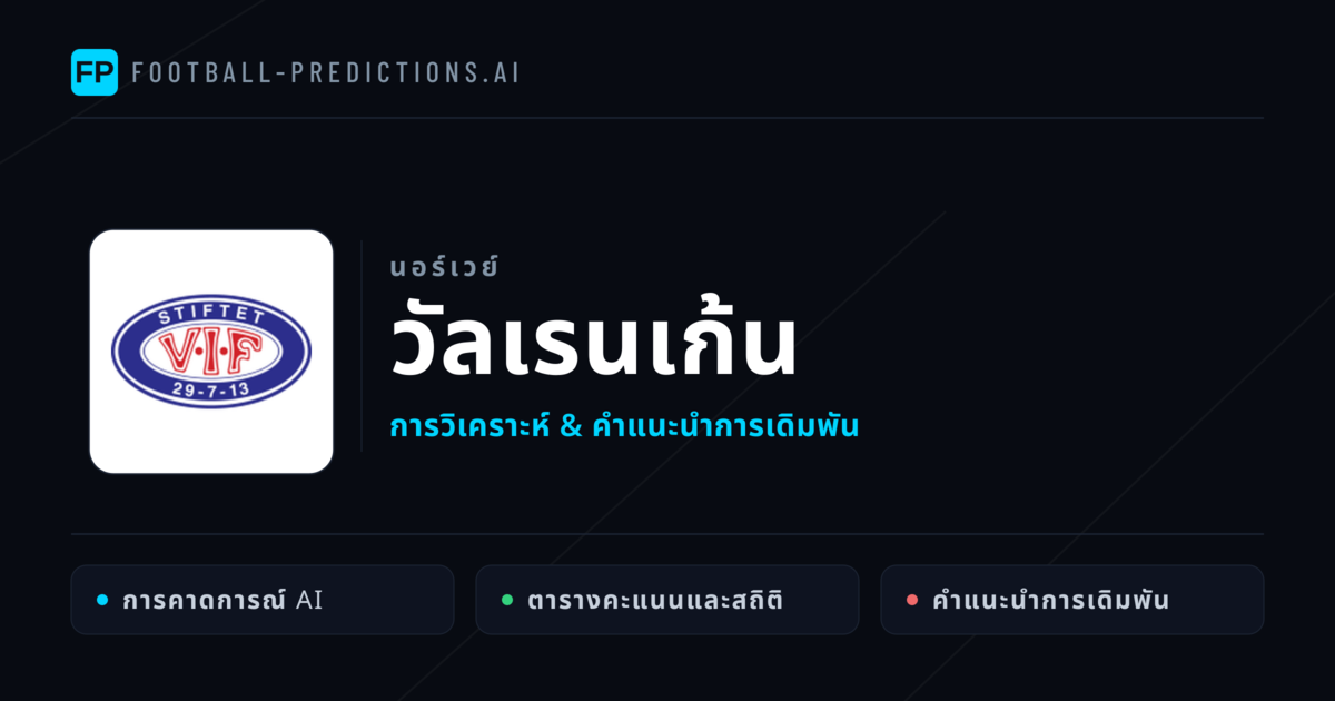 วัลเรนเก้น การวิเคราะห์และสถิติ