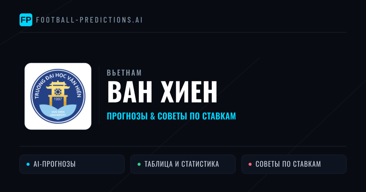 Ван Хиен прогнозы и статистика