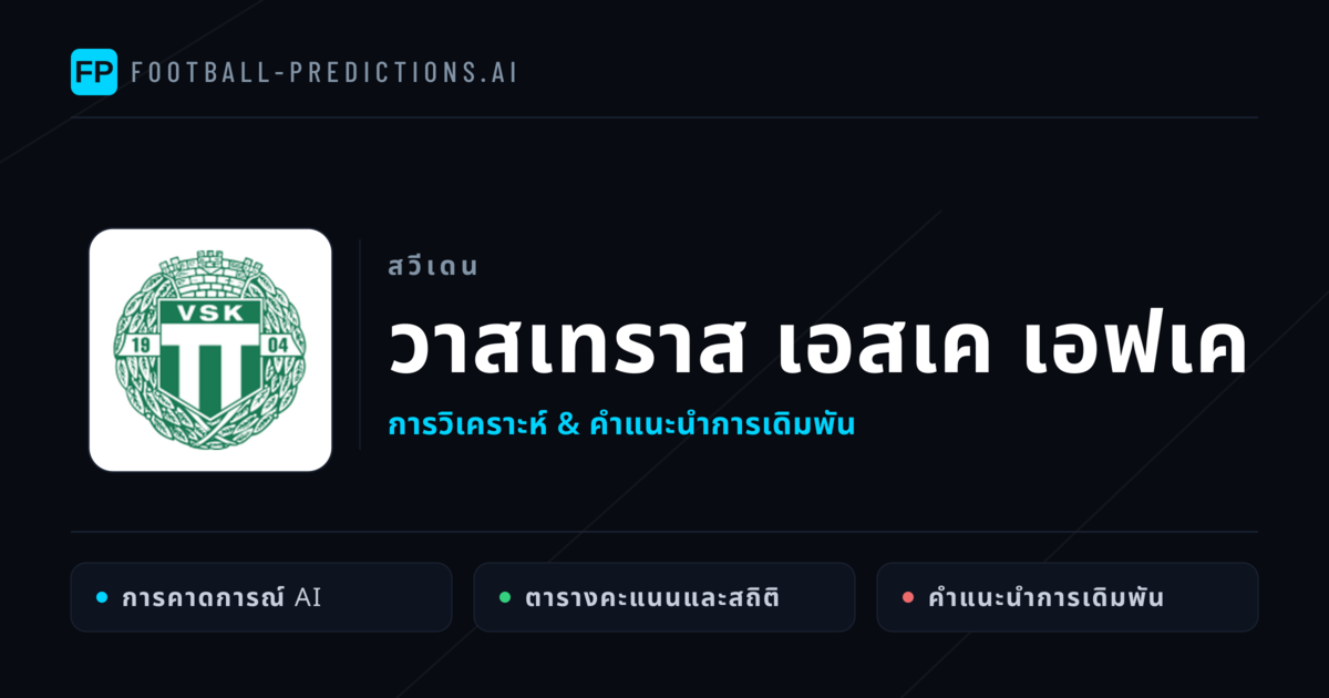 วาสเทราส เอสเค เอฟเค การวิเคราะห์และสถิติ