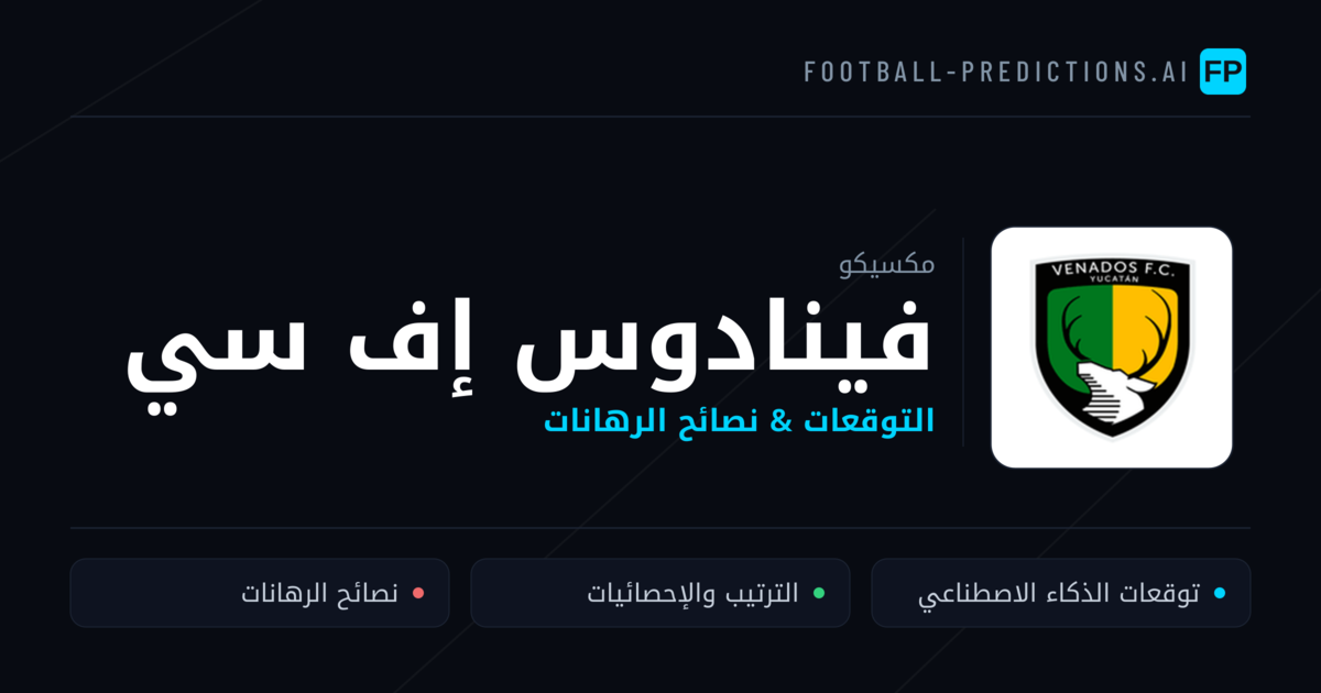 فينادوس إف سي توقعات واحصائيات