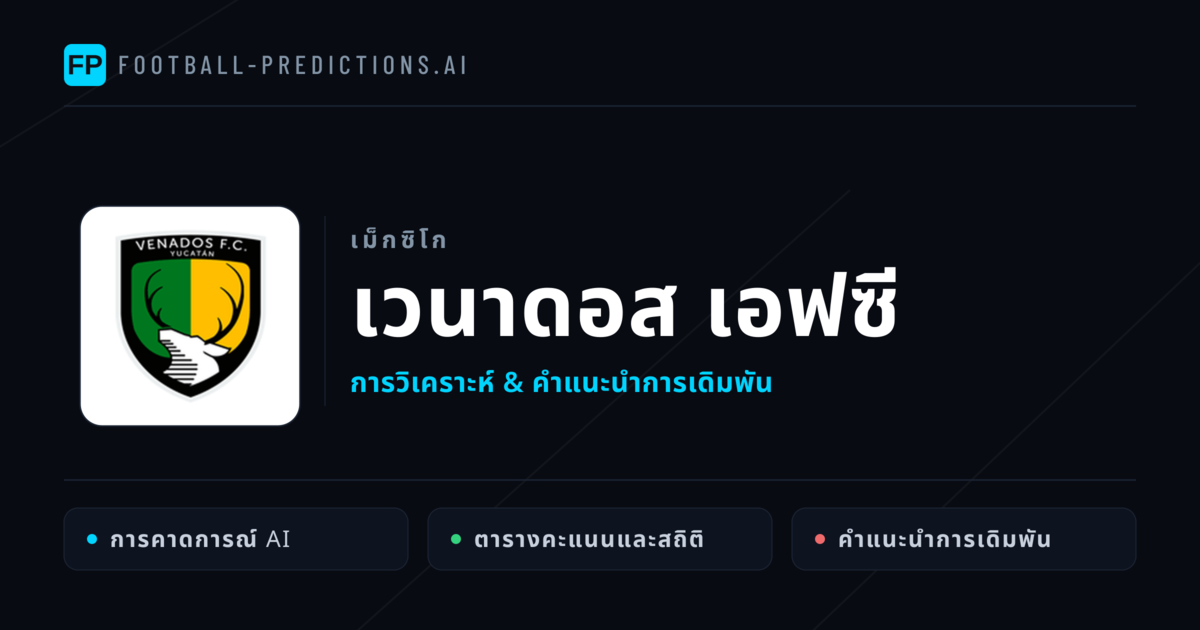 เวนาดอส เอฟซี การวิเคราะห์และสถิติ