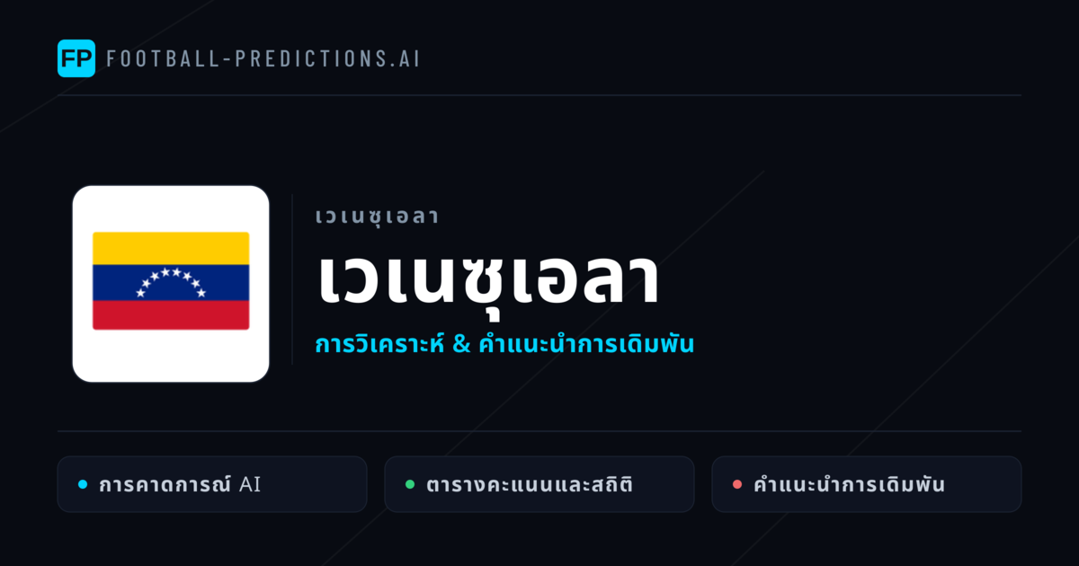 เวเนซุเอลา การวิเคราะห์และสถิติ