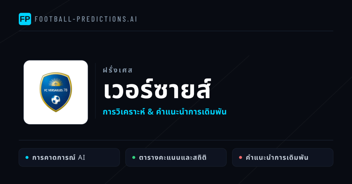 เวอร์ซายส์ การวิเคราะห์และสถิติ
