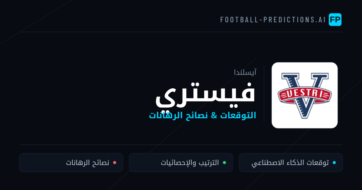 فيستري توقعات واحصائيات