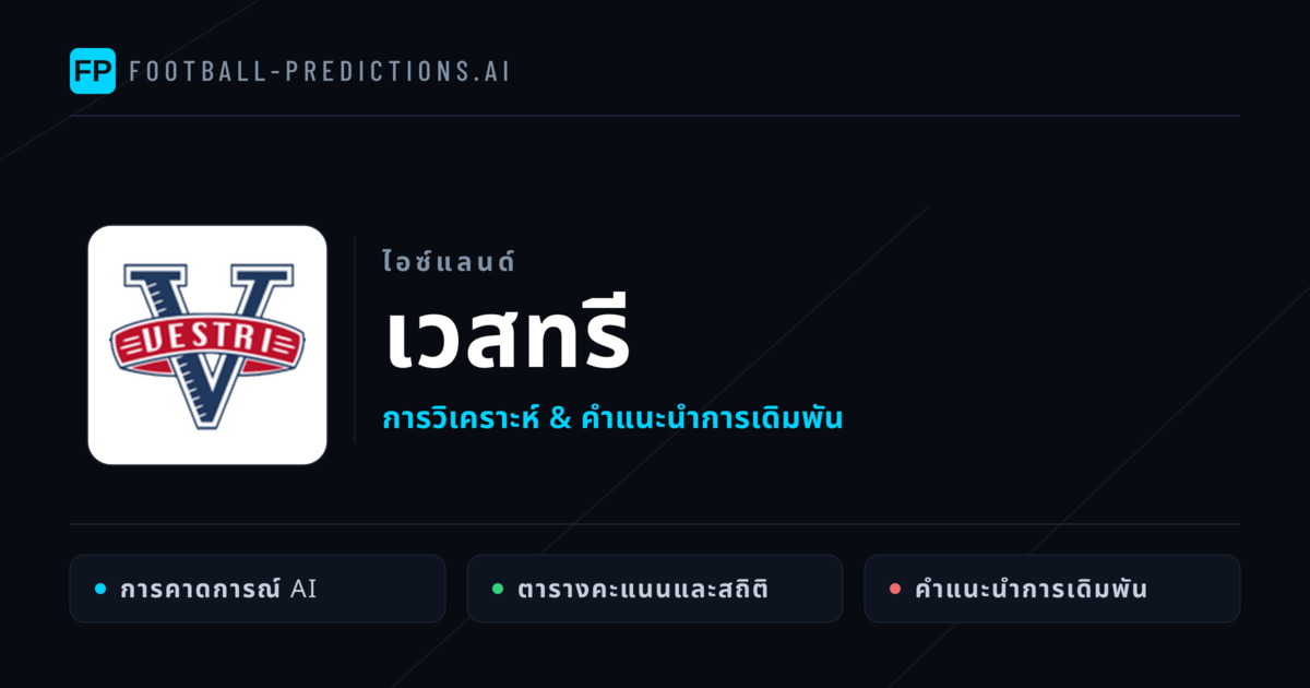 เวสทรี การวิเคราะห์และสถิติ