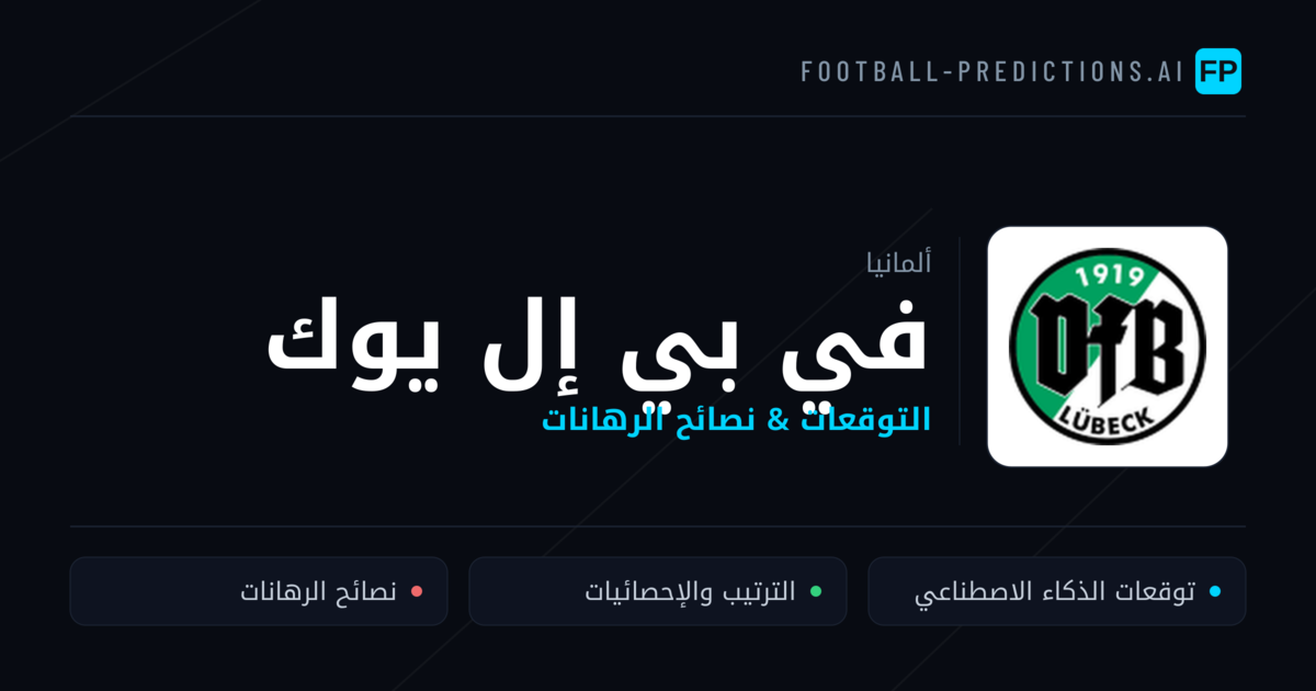 في بي إل يوك توقعات واحصائيات