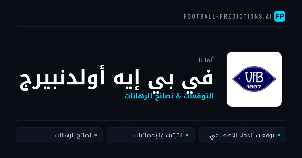 في بي إيه أولدنبيرج توقعات واحصائيات