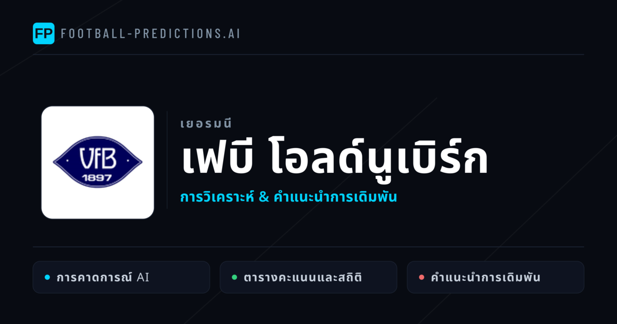 เฟบี โอลด์นูเบิร์ก การวิเคราะห์และสถิติ