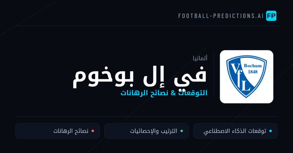في إل بوخوم توقعات واحصائيات