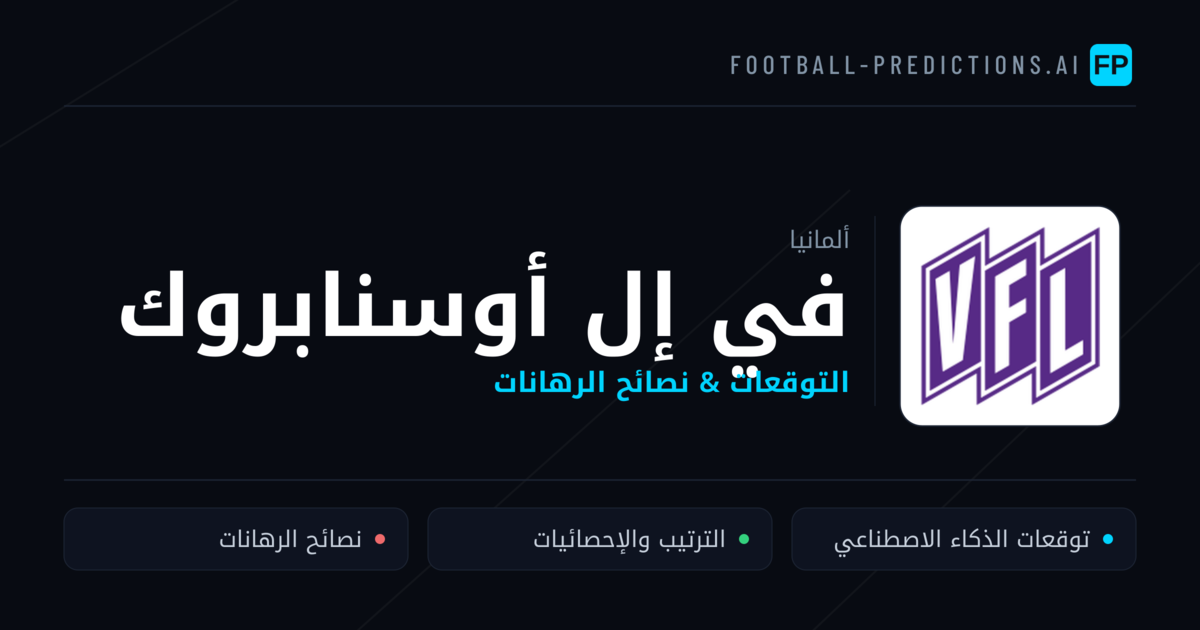 في إل أوسنابروك توقعات واحصائيات