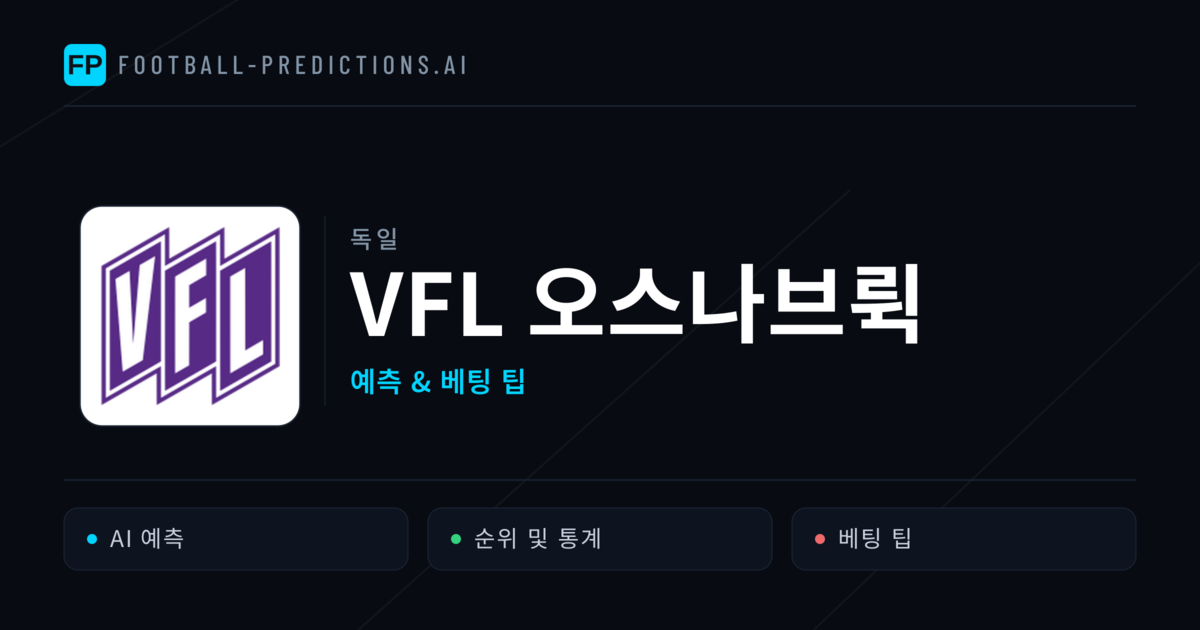 VfL 오스나브뤽 축구 예측 & 통계