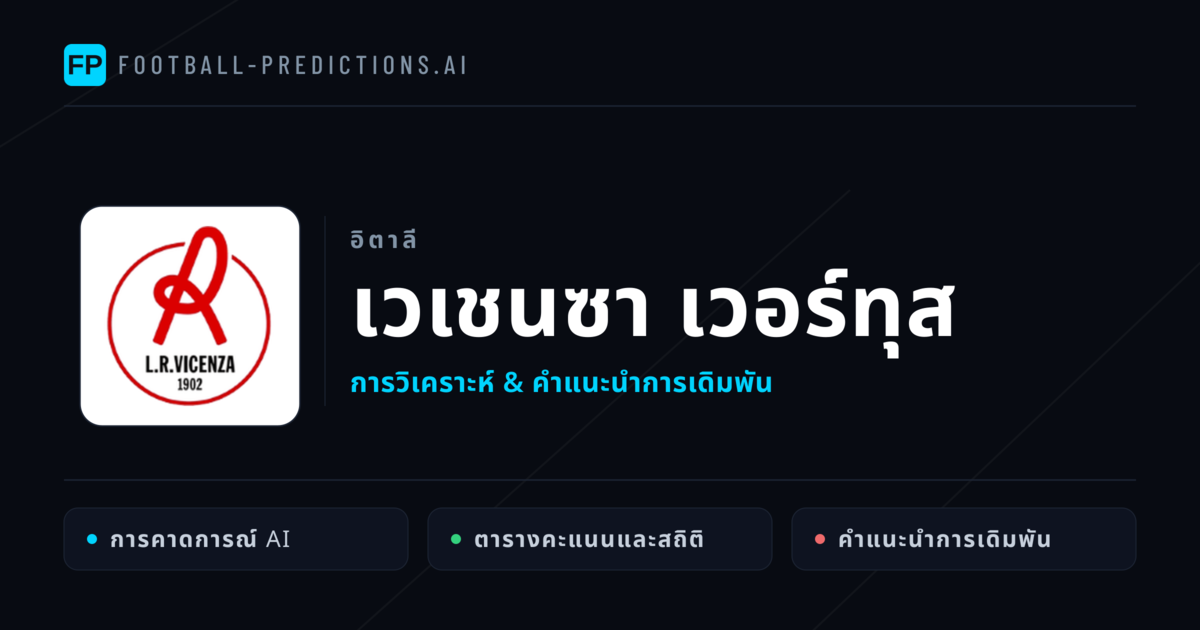 เวเชนซา เวอร์ทุส การวิเคราะห์และสถิติ