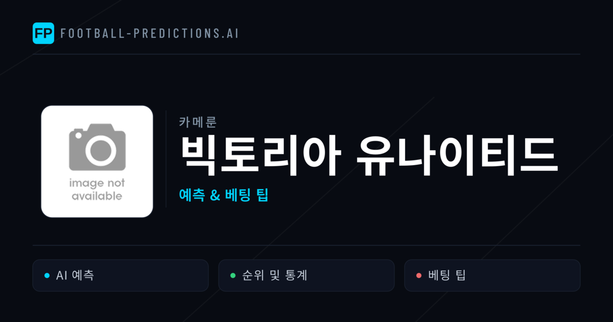 빅토리아 유나이티드 축구 예측 & 통계