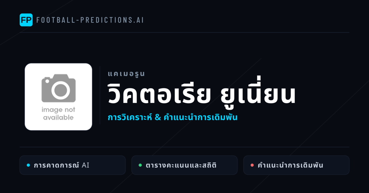 วิคตอเรีย ยูเนี่ยน การวิเคราะห์และสถิติ