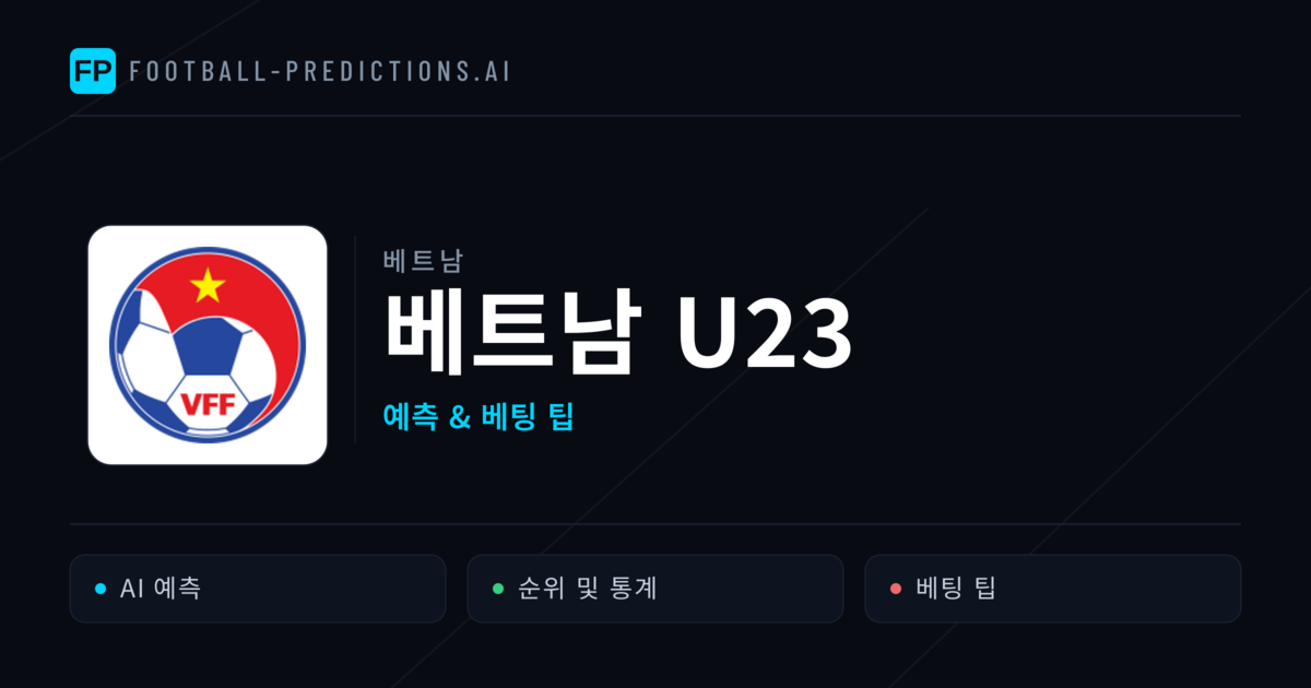 베트남 U23 축구 예측 & 통계