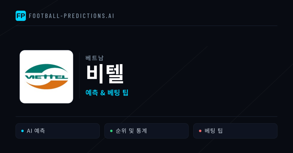 비텔 축구 예측 & 통계
