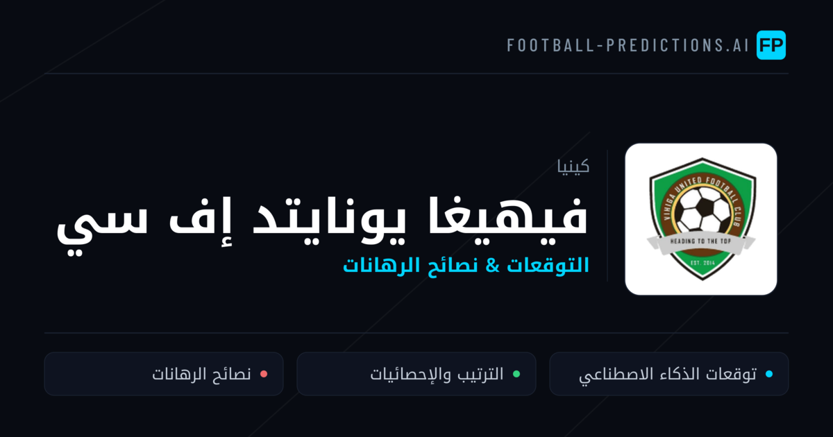 فيهيغا يونايتد إف سي توقعات واحصائيات