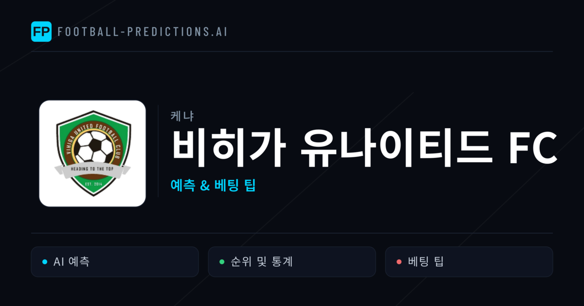 비히가 유나이티드 FC 축구 예측 & 통계