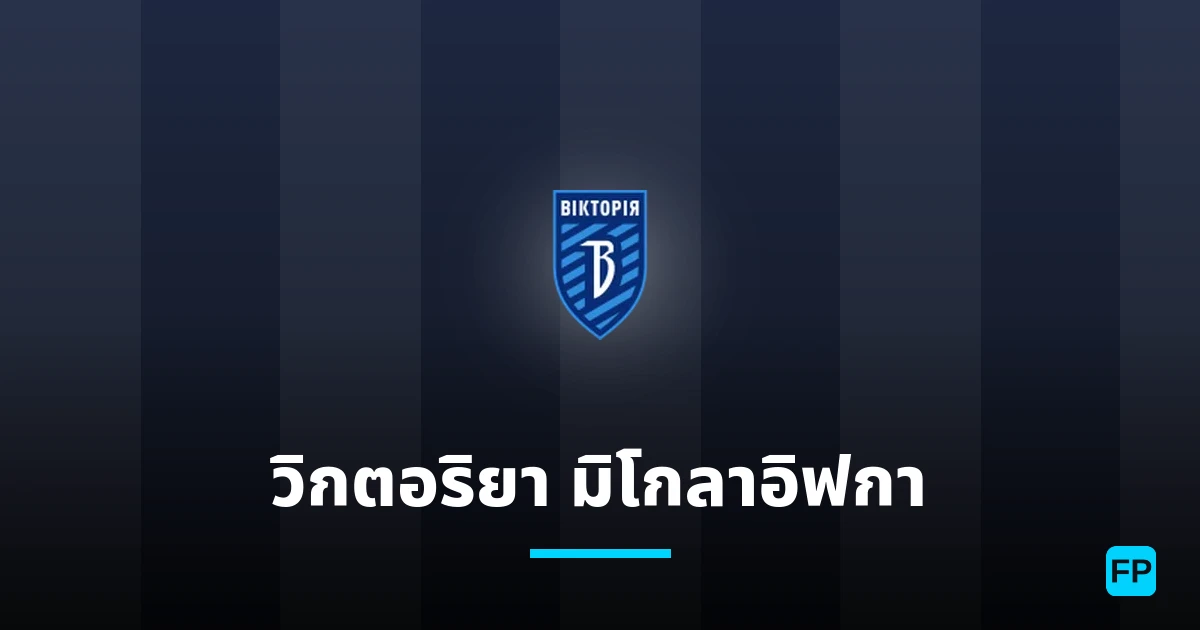 วิกตอริยา มิโกลาอิฟกา การวิเคราะห์และสถิติ