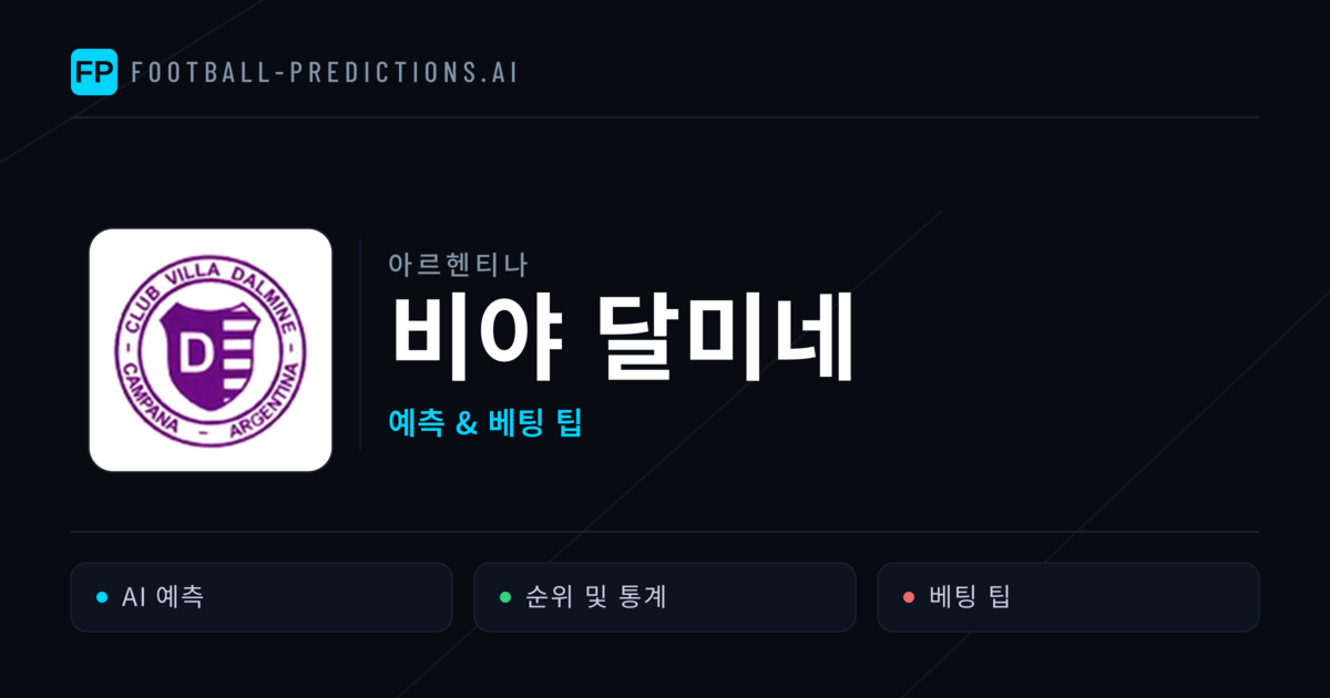 비야 달미네 축구 예측 & 통계