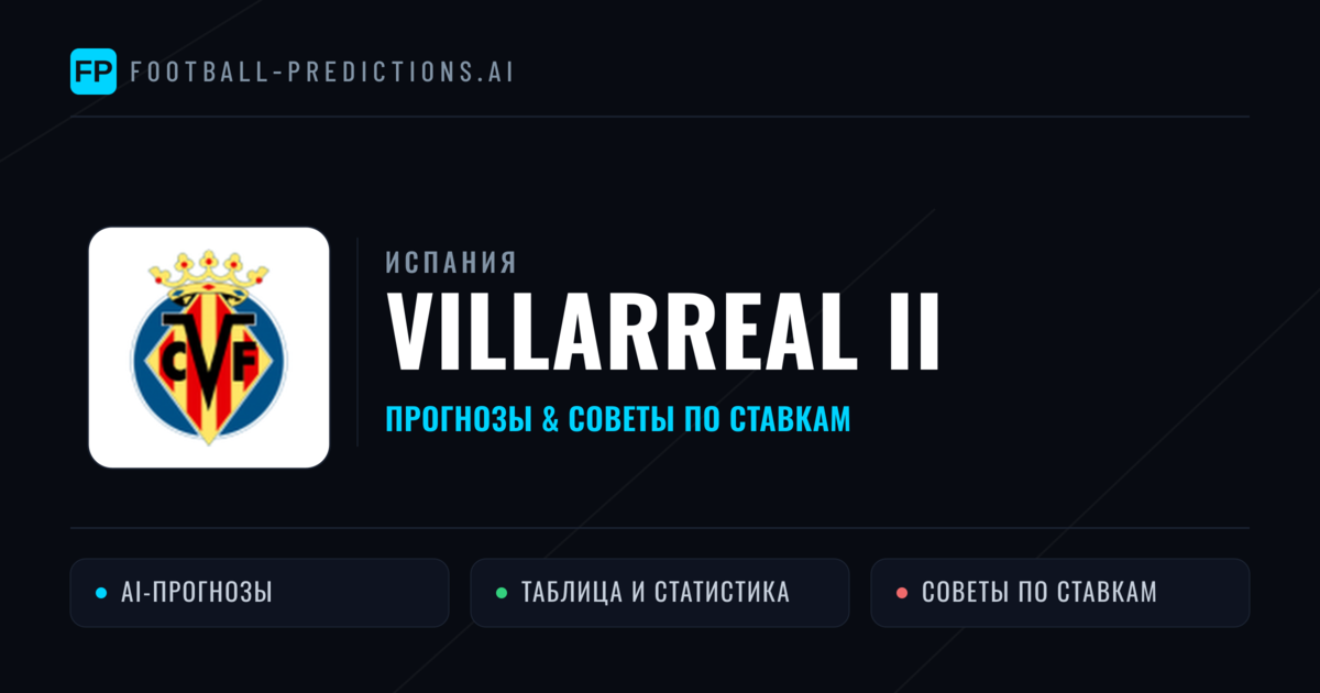 Villarreal II прогнозы и статистика
