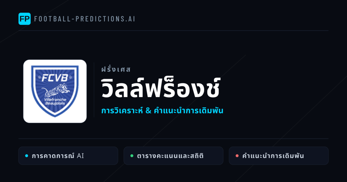 วิลล์ฟร็องช์ การวิเคราะห์และสถิติ