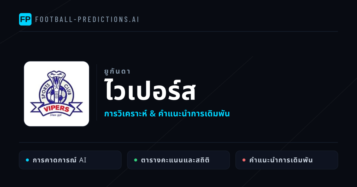 ไวเปอร์ส การวิเคราะห์และสถิติ