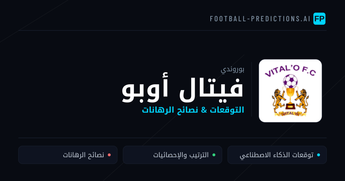 فيتال أوبو توقعات واحصائيات