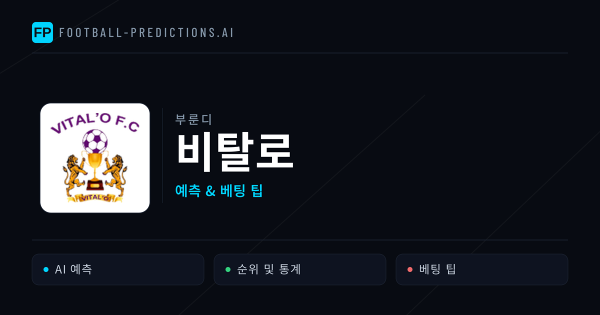 비탈로 축구 예측 & 통계