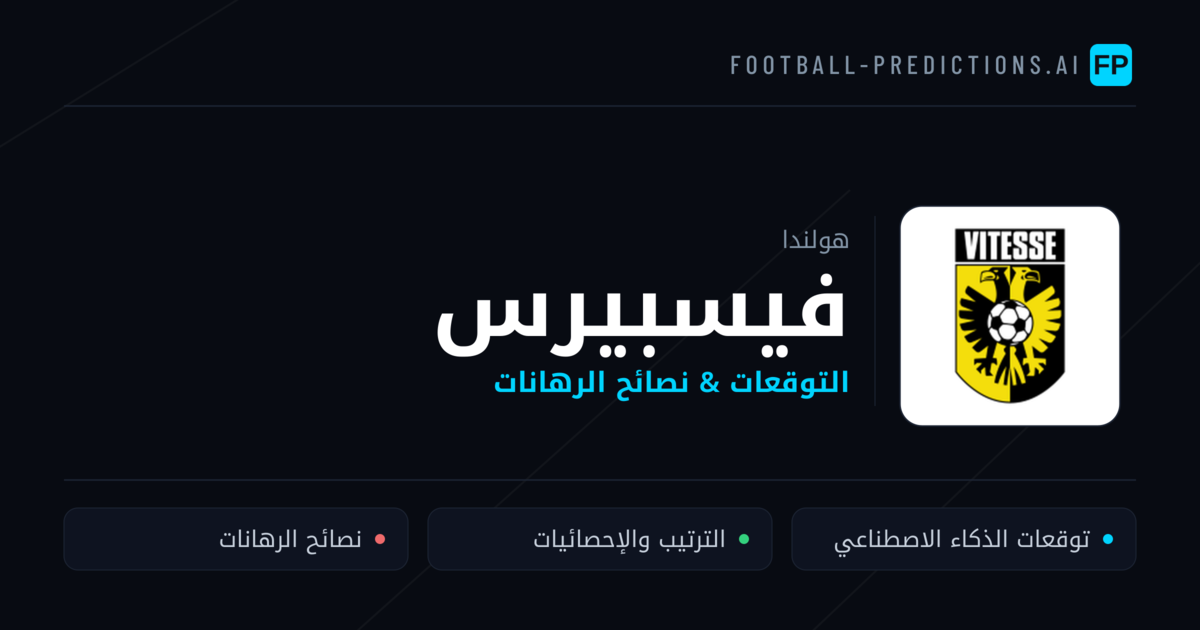 فيسبيرس توقعات واحصائيات
