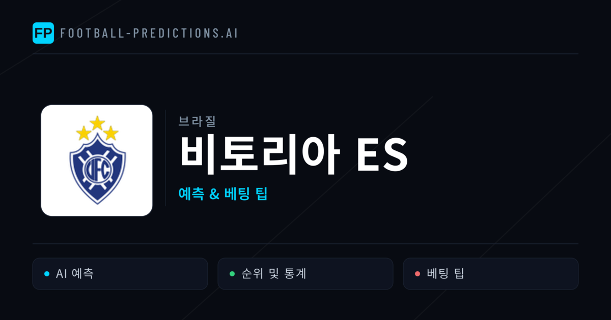 비토리아 ES 축구 예측 & 통계