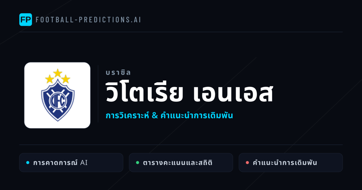 วิโตเรีย เอนเอส การวิเคราะห์และสถิติ