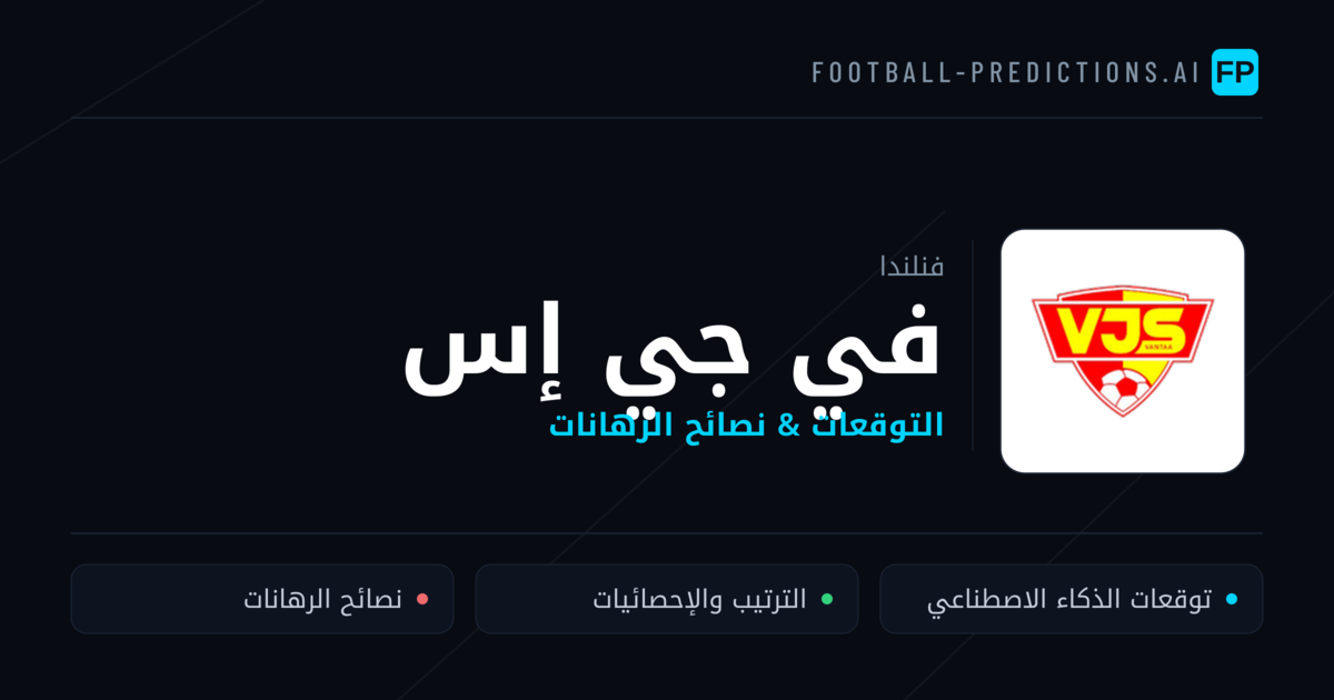 في جي إس توقعات واحصائيات