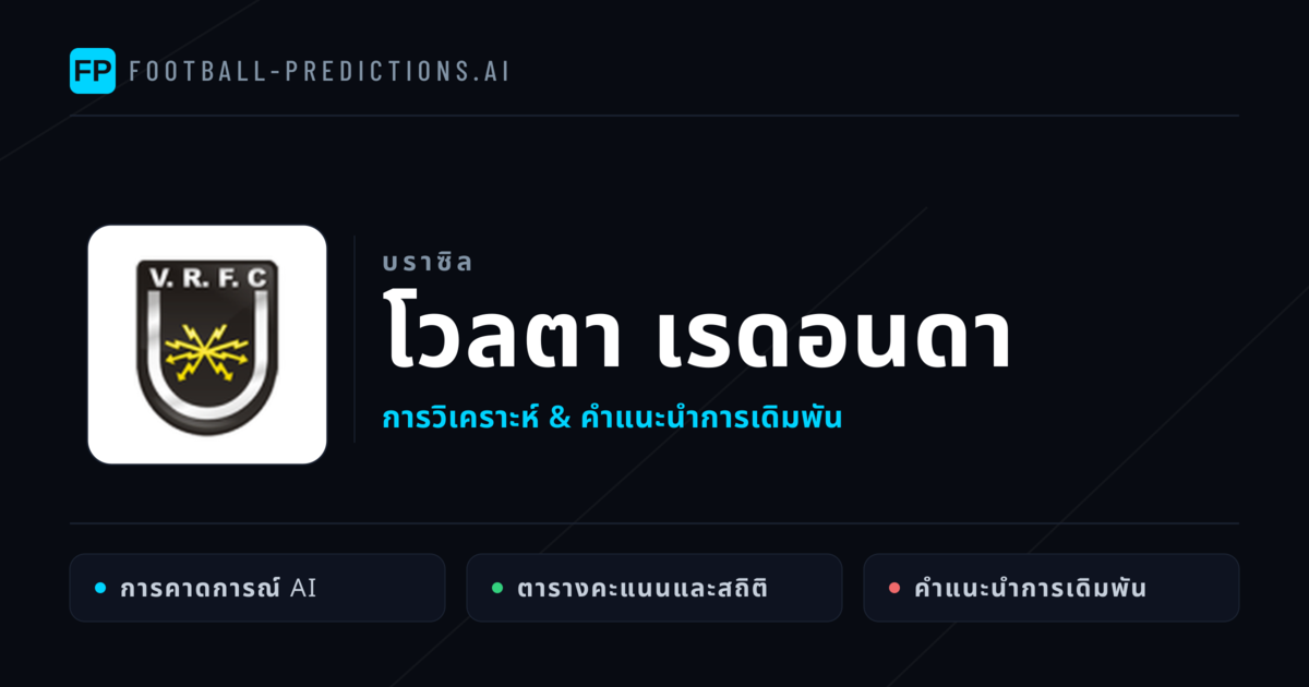 โวลตา เรดอนดา การวิเคราะห์และสถิติ