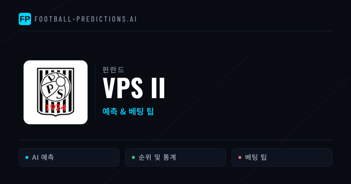 VPS II 축구 예측 & 통계
