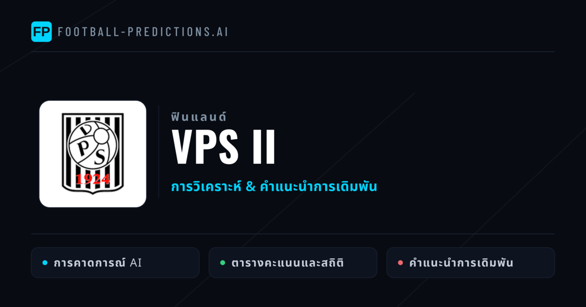 VPS II การวิเคราะห์และสถิติ
