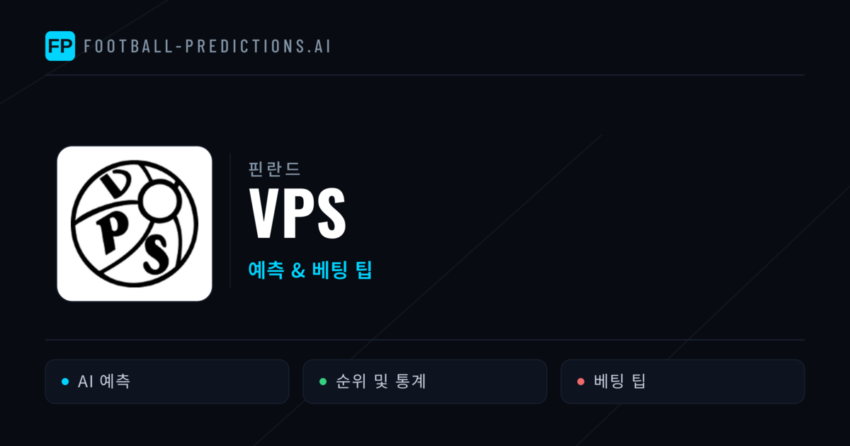 VPS 축구 예측 & 통계