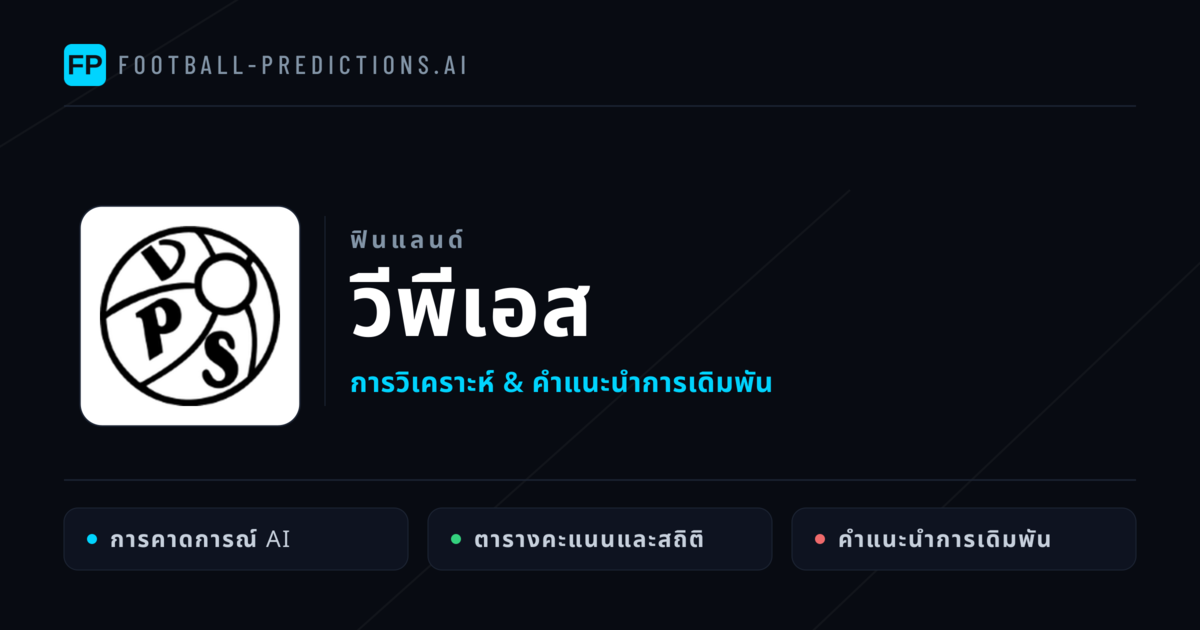 วีพีเอส การวิเคราะห์และสถิติ