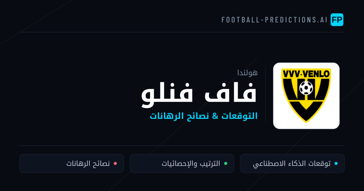 فاف فنلو توقعات واحصائيات