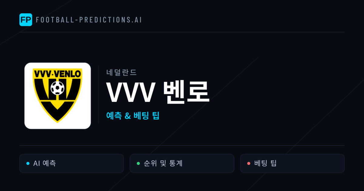 VVV 벤로 축구 예측 & 통계