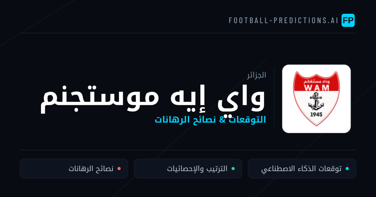 واي إيه موستجنم توقعات واحصائيات