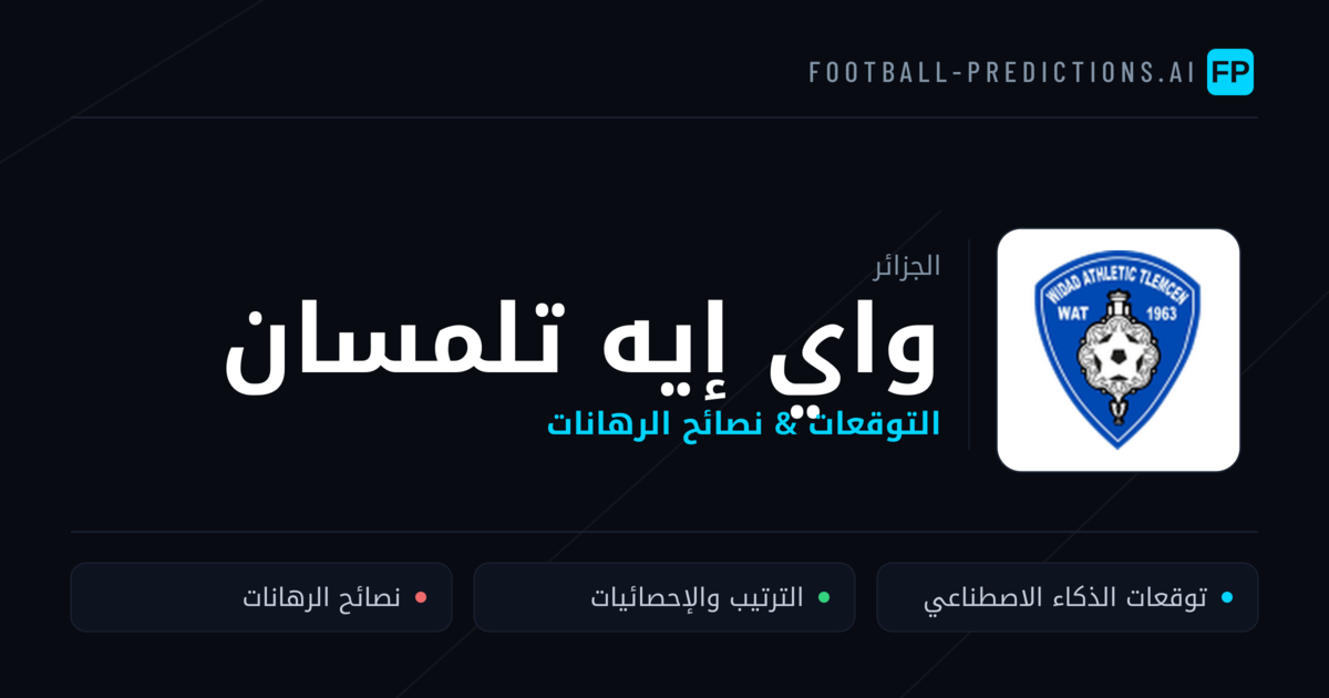 واي إيه تلمسان توقعات واحصائيات