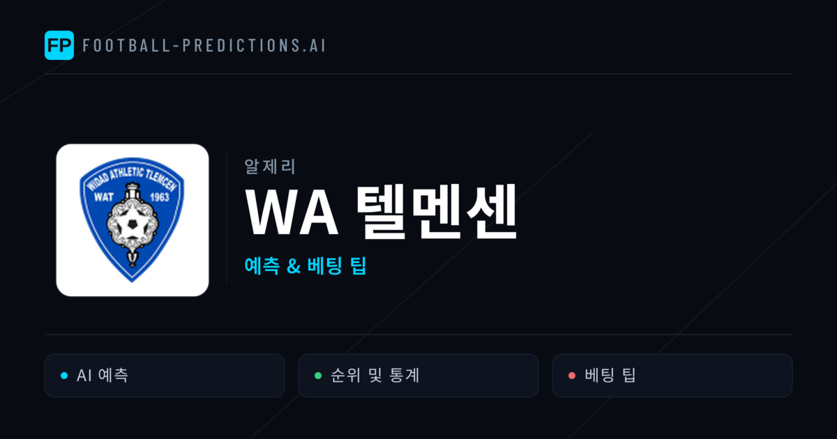 WA 텔멘센 축구 예측 & 통계