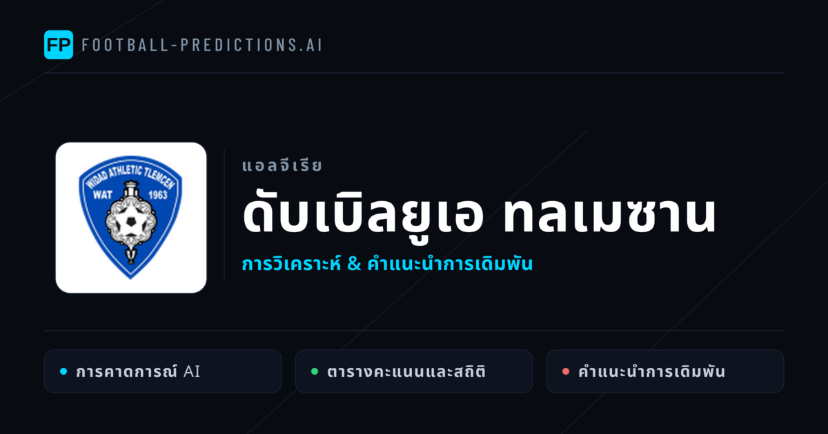 ดับเบิลยูเอ ทลเมซาน การวิเคราะห์และสถิติ